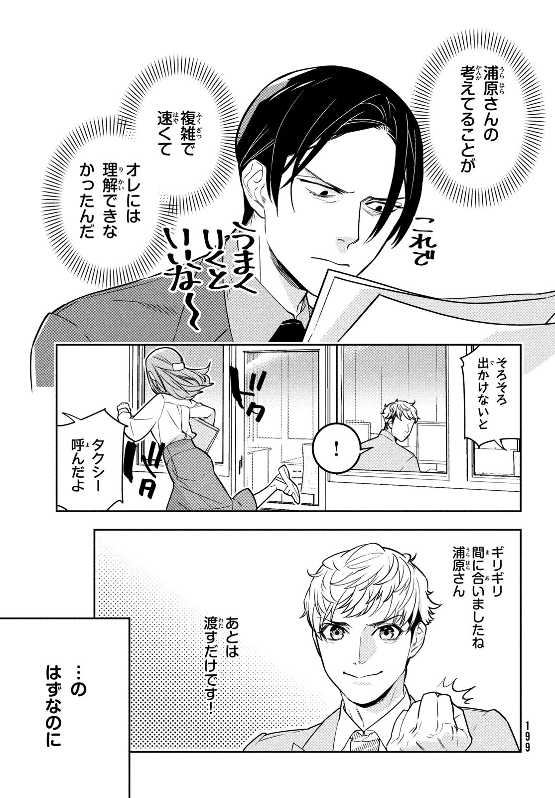 Urahara Joushi no Usagi ga Poron Chapter 3 7ページ