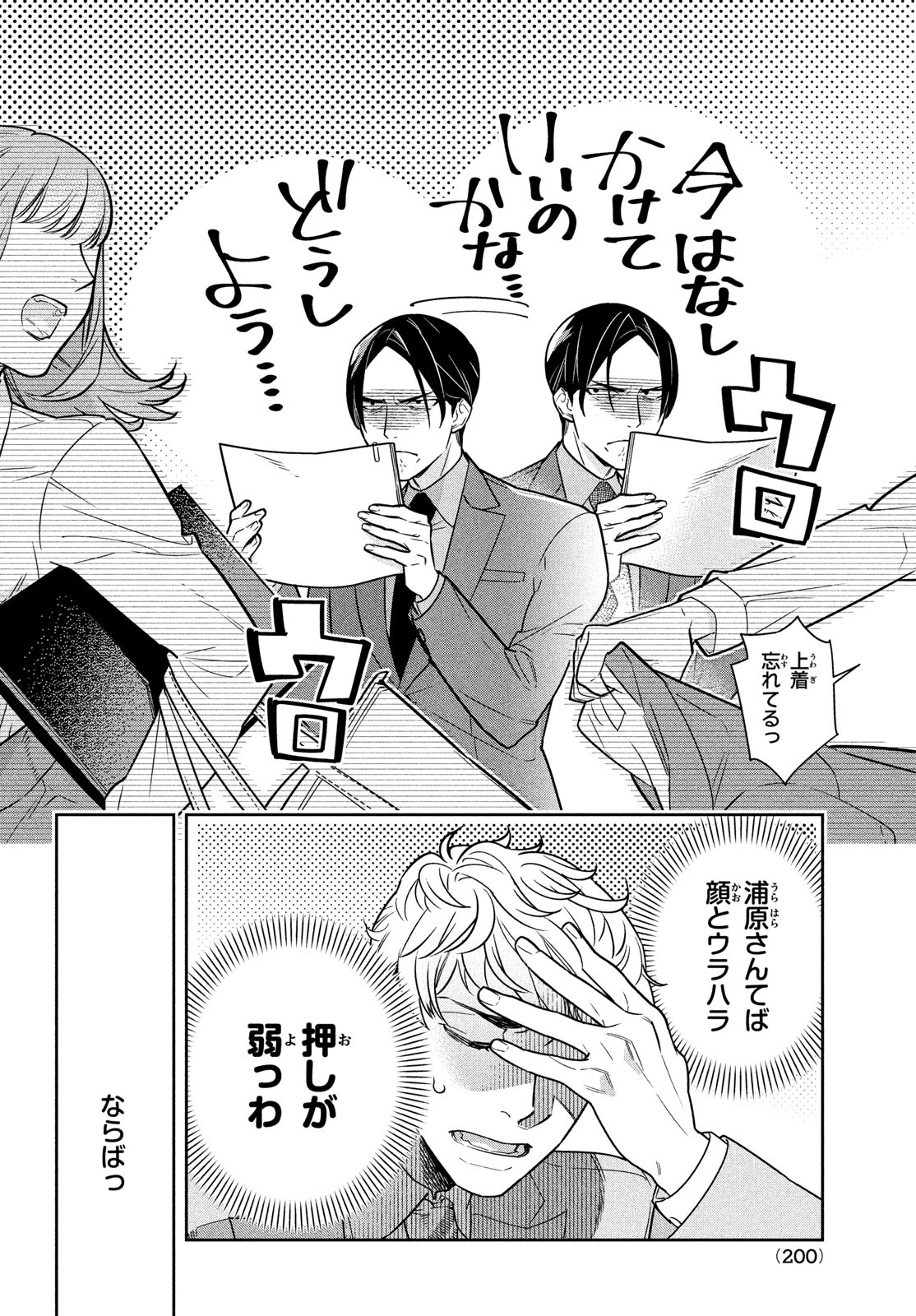 Urahara Joushi no Usagi ga Poron Chapter 3 8ページ