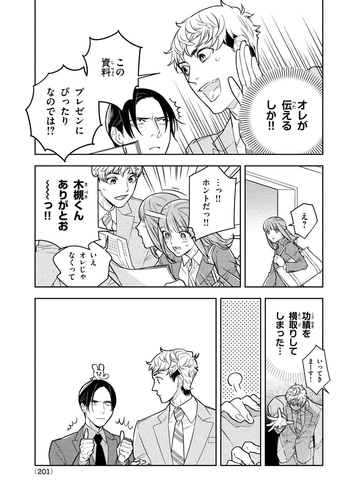 Urahara Joushi no Usagi ga Poron Chapter 3 9ページ