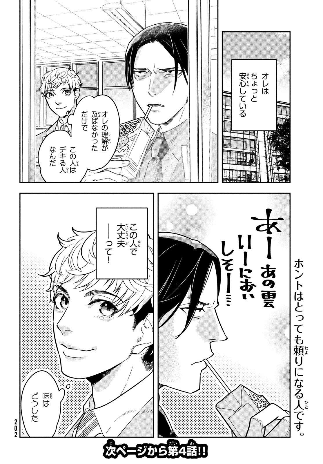 Urahara Joushi no Usagi ga Poron Chapter 3 10ページ
