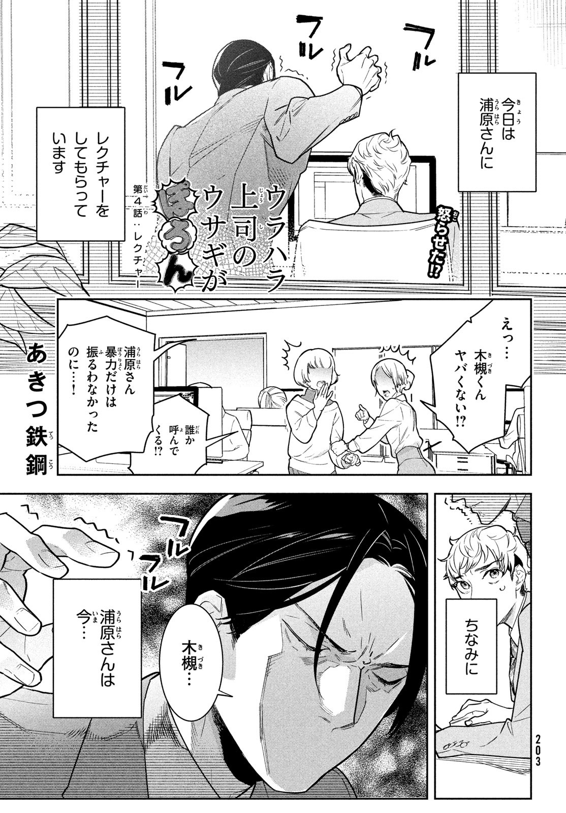 Urahara Joushi no Usagi ga Poron Chapter 4 1ページ