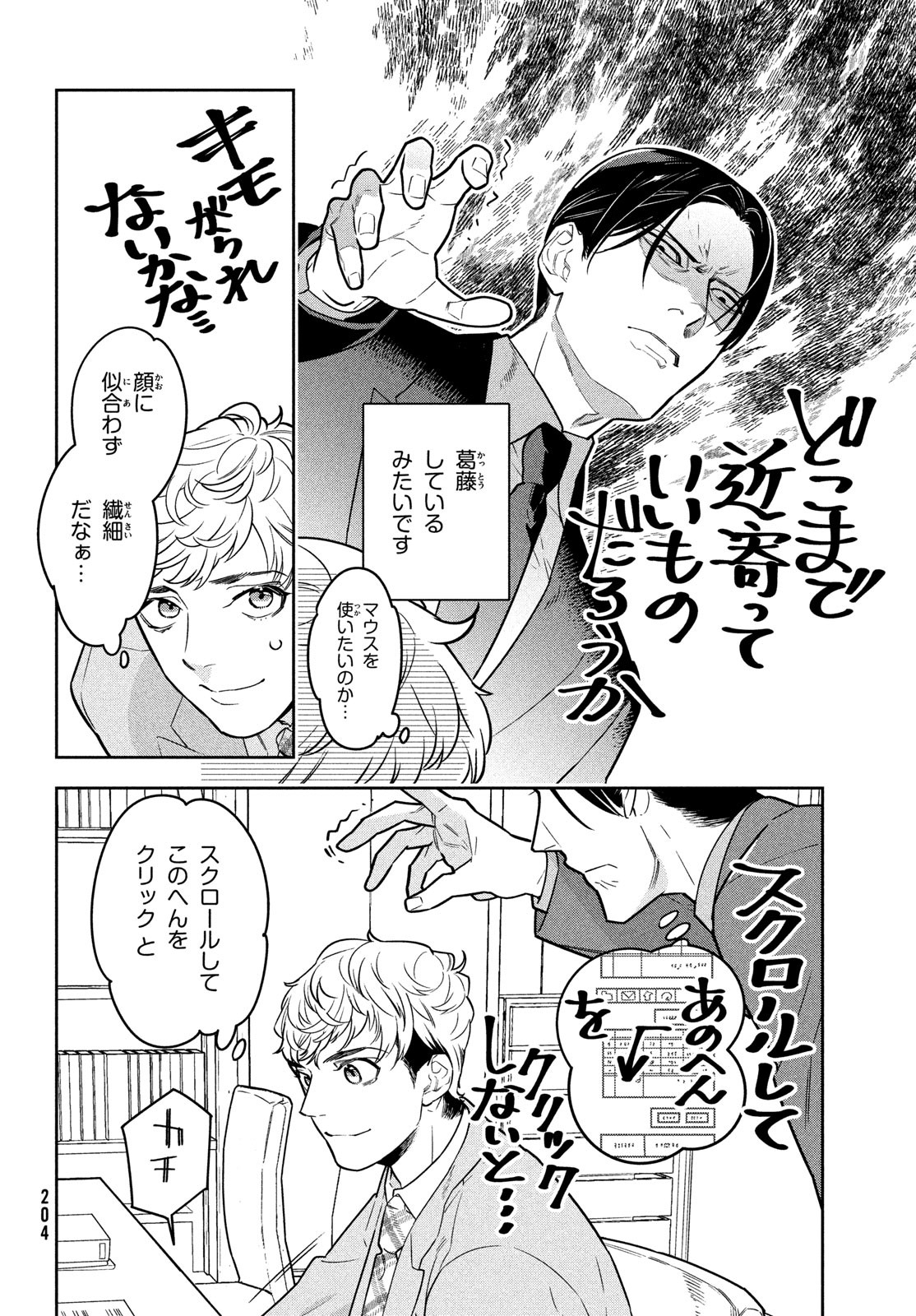 Urahara Joushi no Usagi ga Poron Chapter 4 2ページ