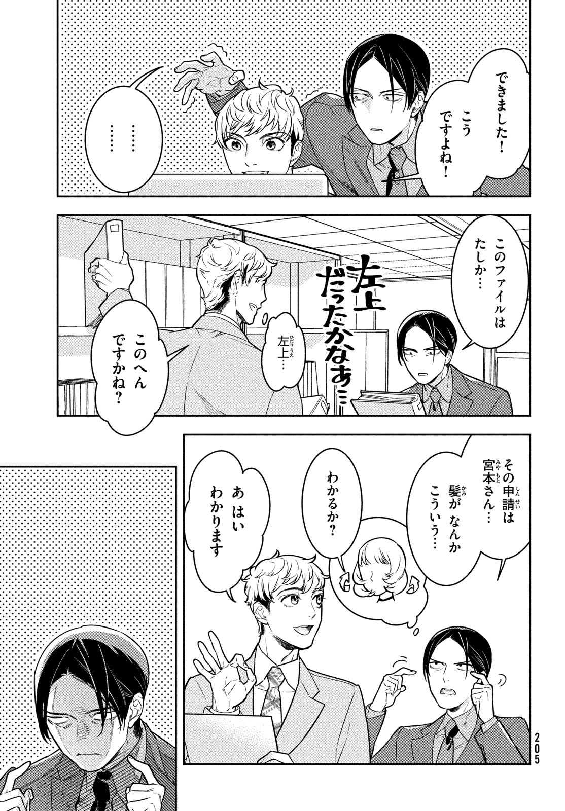 Urahara Joushi no Usagi ga Poron Chapter 4 3ページ