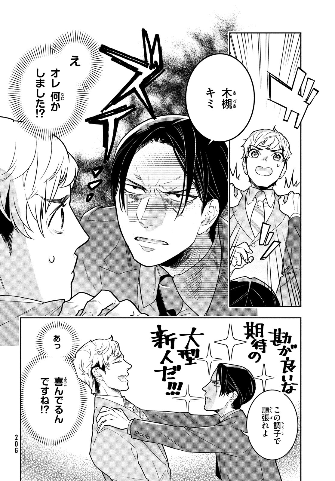 Urahara Joushi no Usagi ga Poron Chapter 4 4ページ