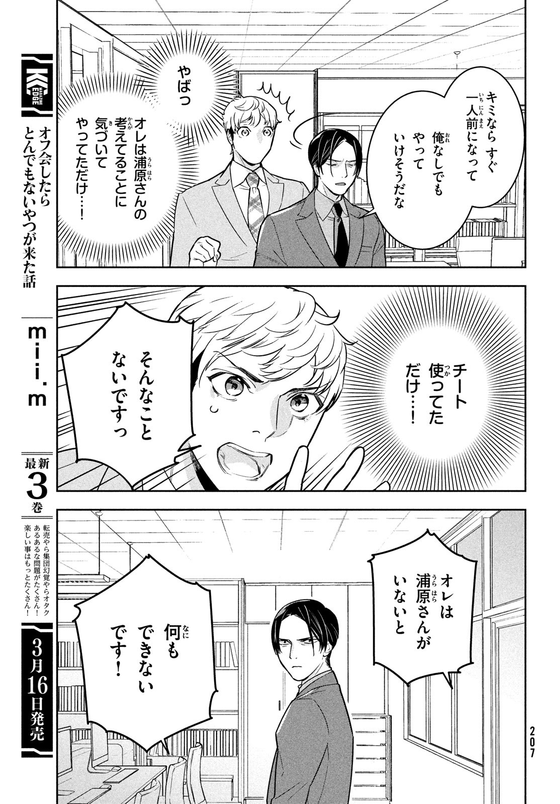 Urahara Joushi no Usagi ga Poron Chapter 4 5ページ
