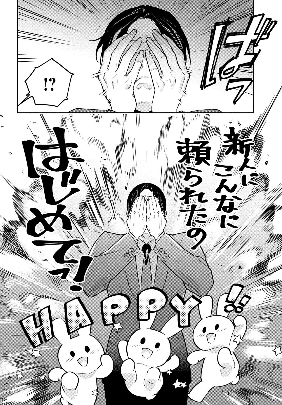 Urahara Joushi no Usagi ga Poron Chapter 4 6ページ