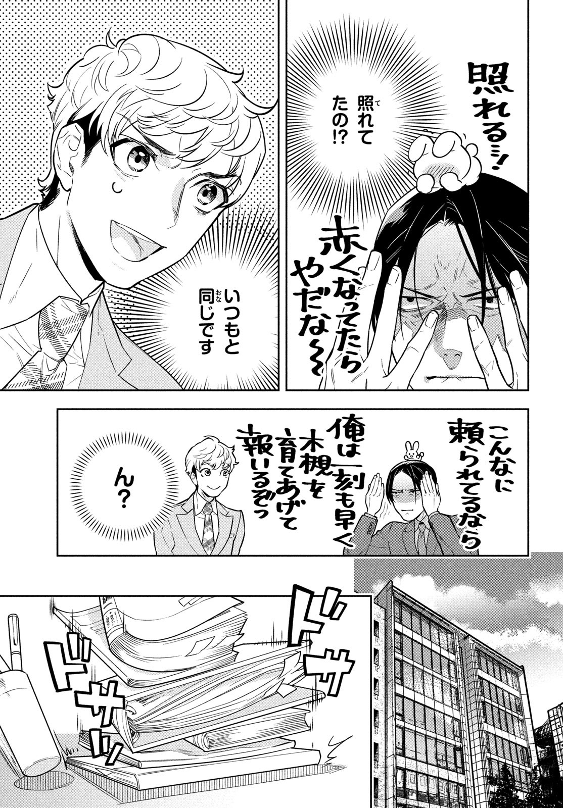 Urahara Joushi no Usagi ga Poron Chapter 4 7ページ