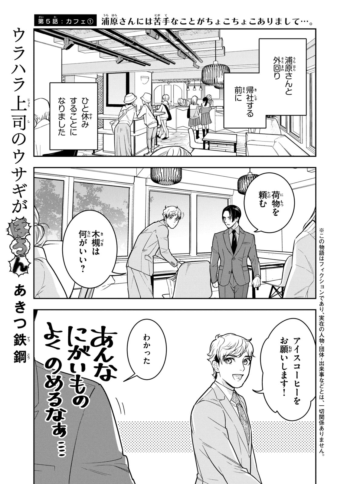 Urahara Joushi no Usagi ga Poron Chapter 5 1ページ