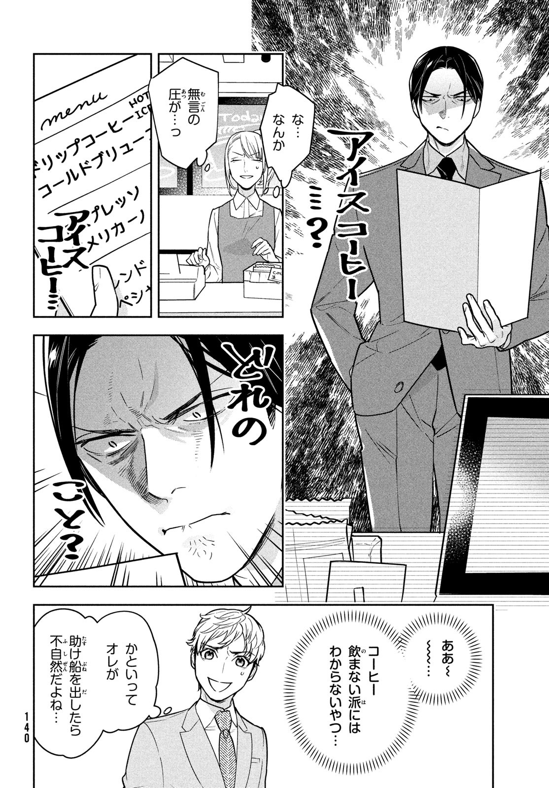 Urahara Joushi no Usagi ga Poron Chapter 5 2ページ