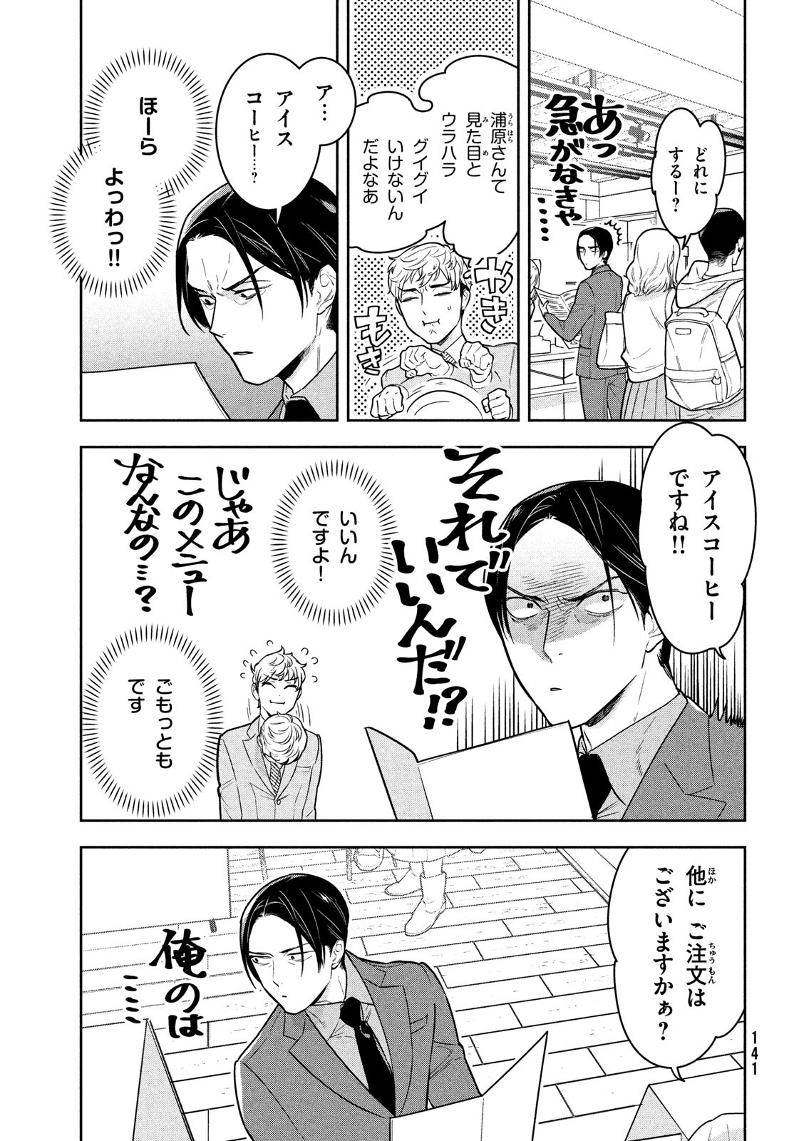 Urahara Joushi no Usagi ga Poron Chapter 5 3ページ
