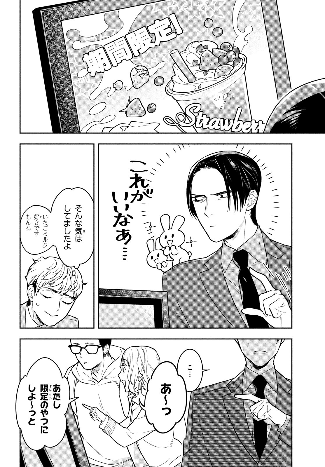 Urahara Joushi no Usagi ga Poron Chapter 5 4ページ