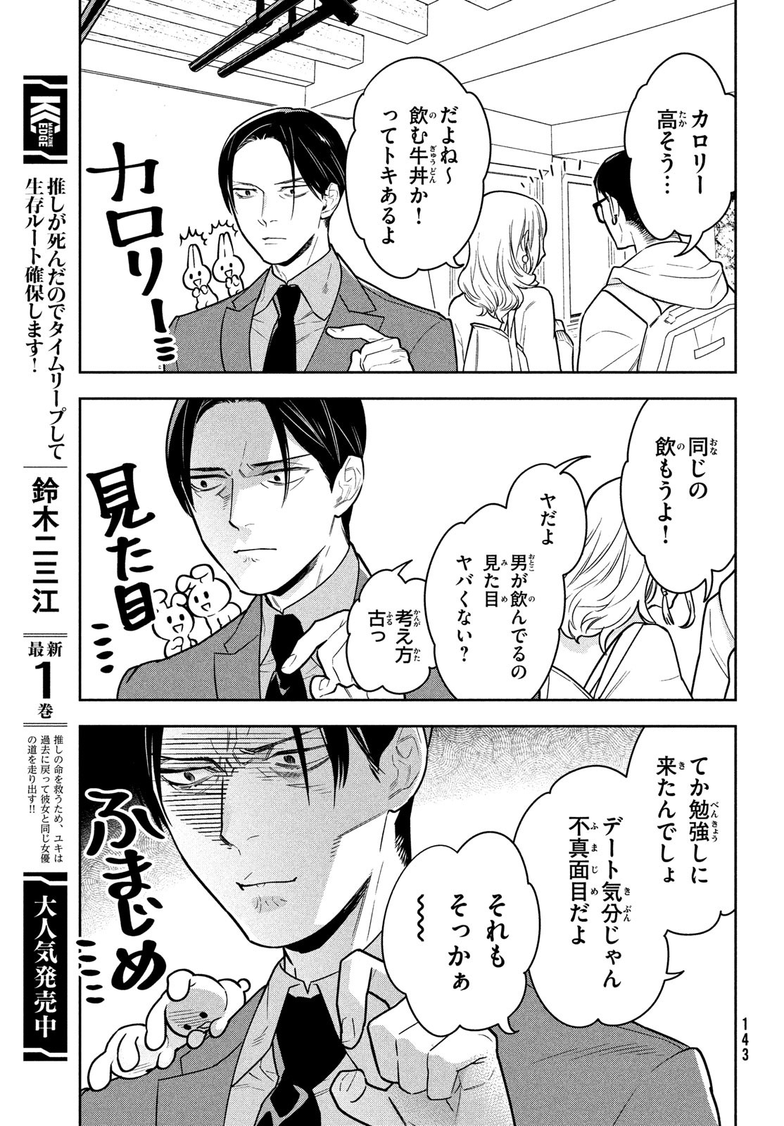 Urahara Joushi no Usagi ga Poron Chapter 5 5ページ