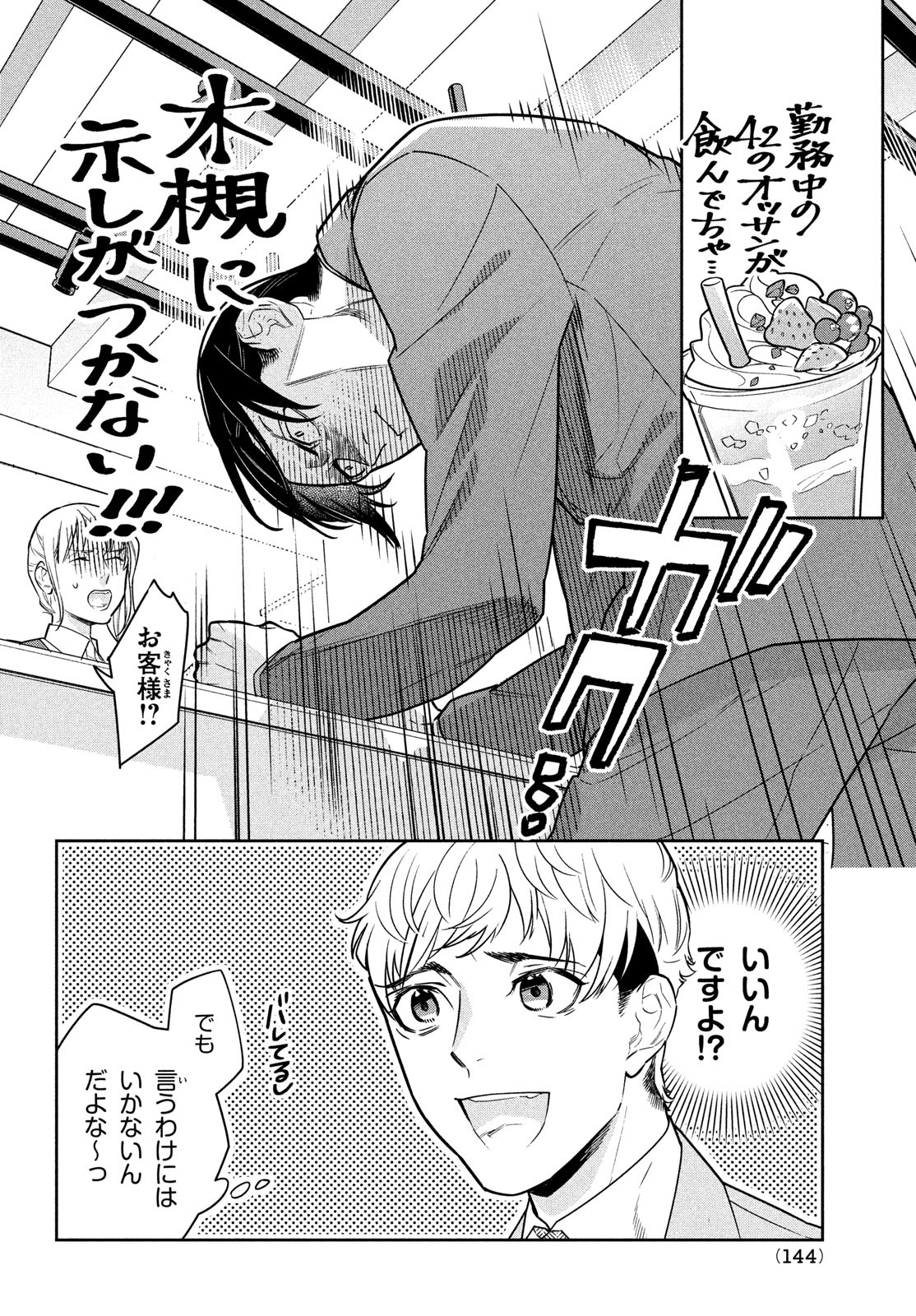 Urahara Joushi no Usagi ga Poron Chapter 5 6ページ