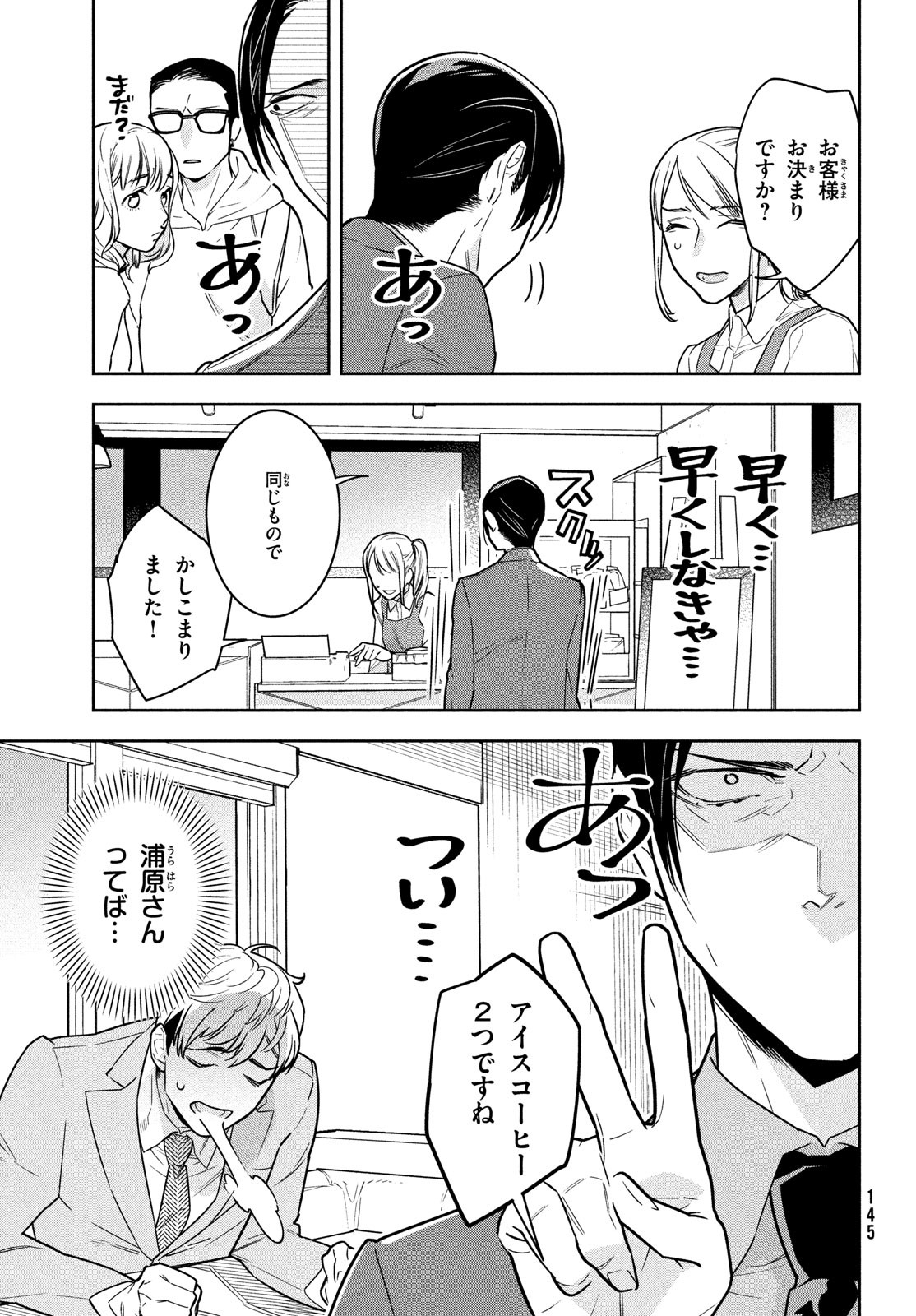 Urahara Joushi no Usagi ga Poron Chapter 5 7ページ