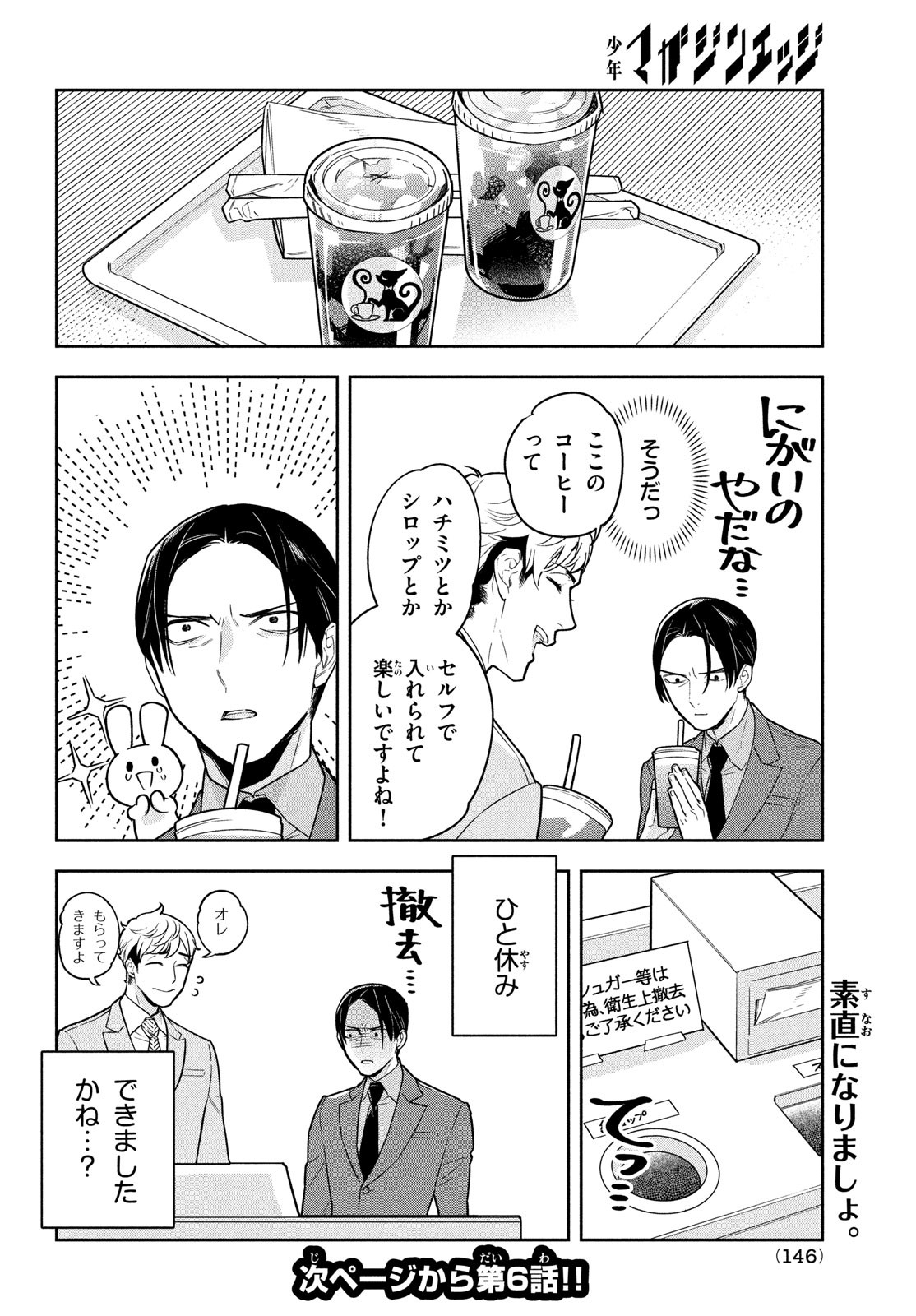 Urahara Joushi no Usagi ga Poron Chapter 5 8ページ