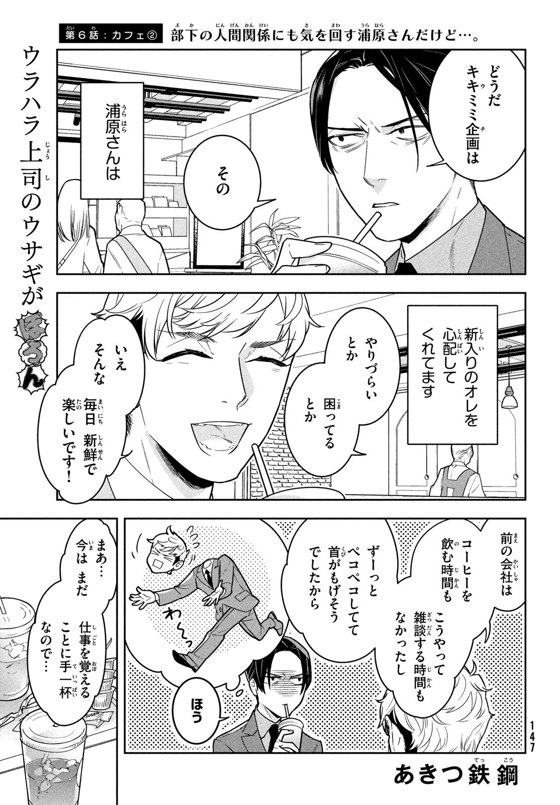 Urahara Joushi no Usagi ga Poron Chapter 6 1ページ