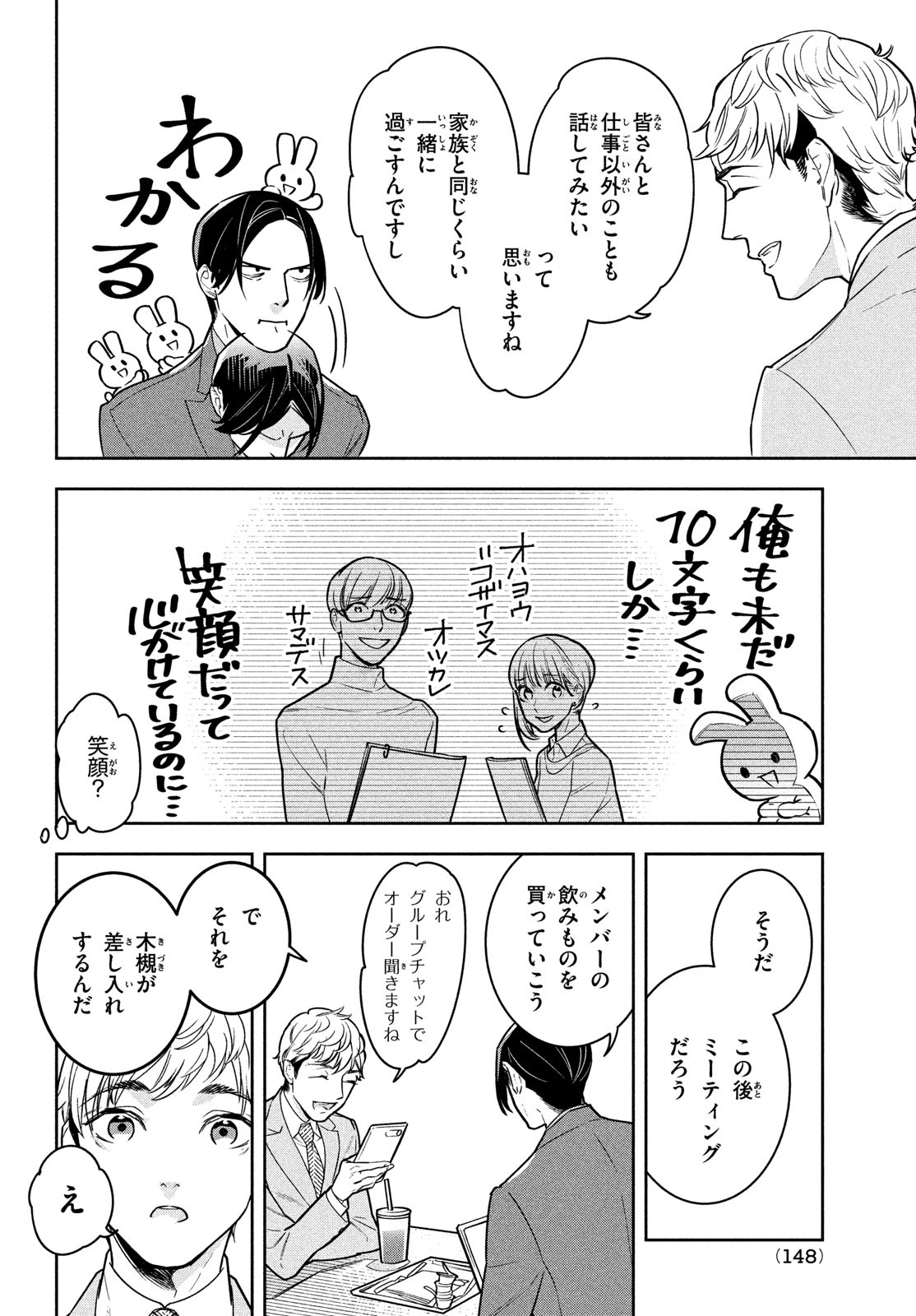 Urahara Joushi no Usagi ga Poron Chapter 6 2ページ