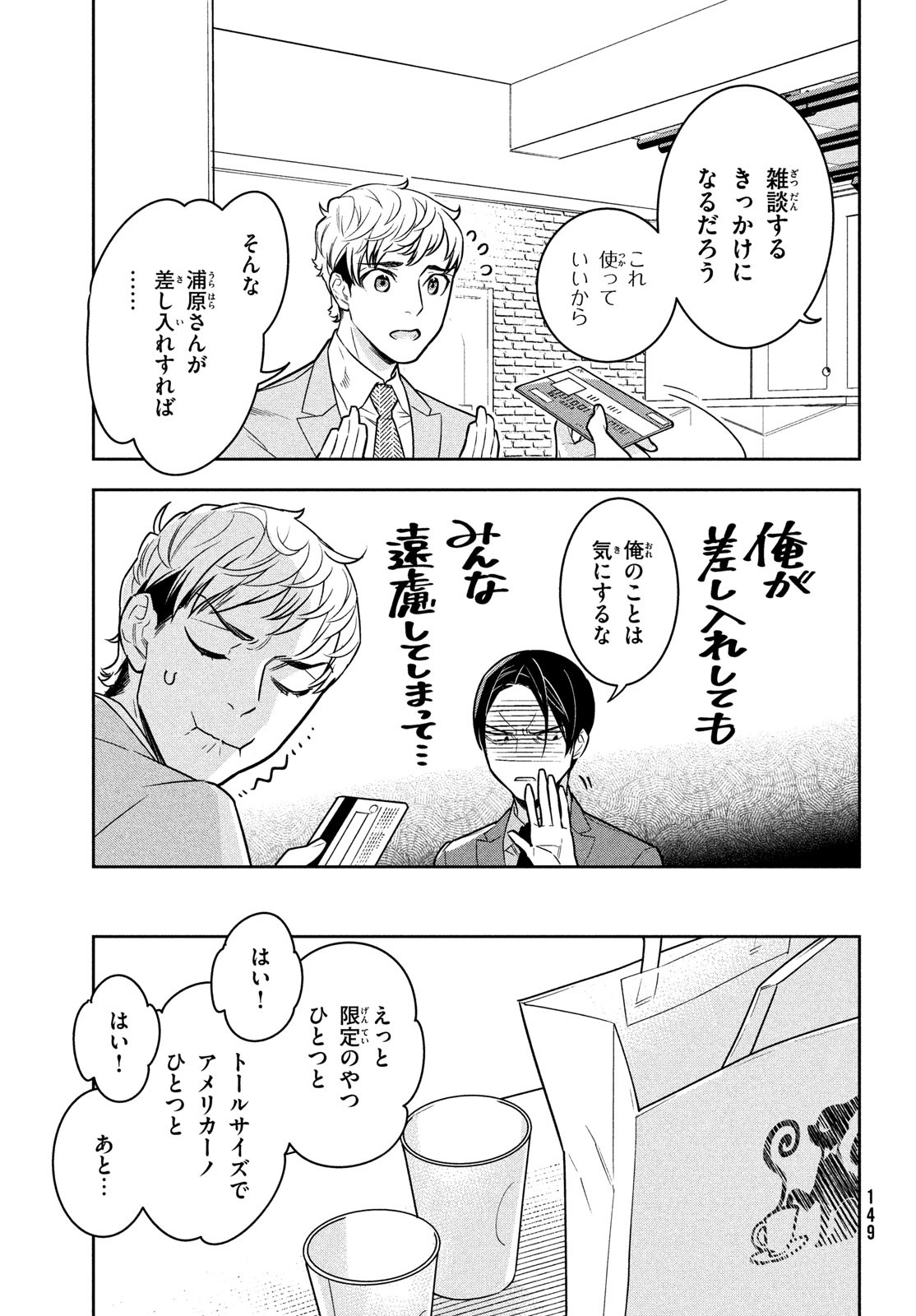 Urahara Joushi no Usagi ga Poron Chapter 6 3ページ