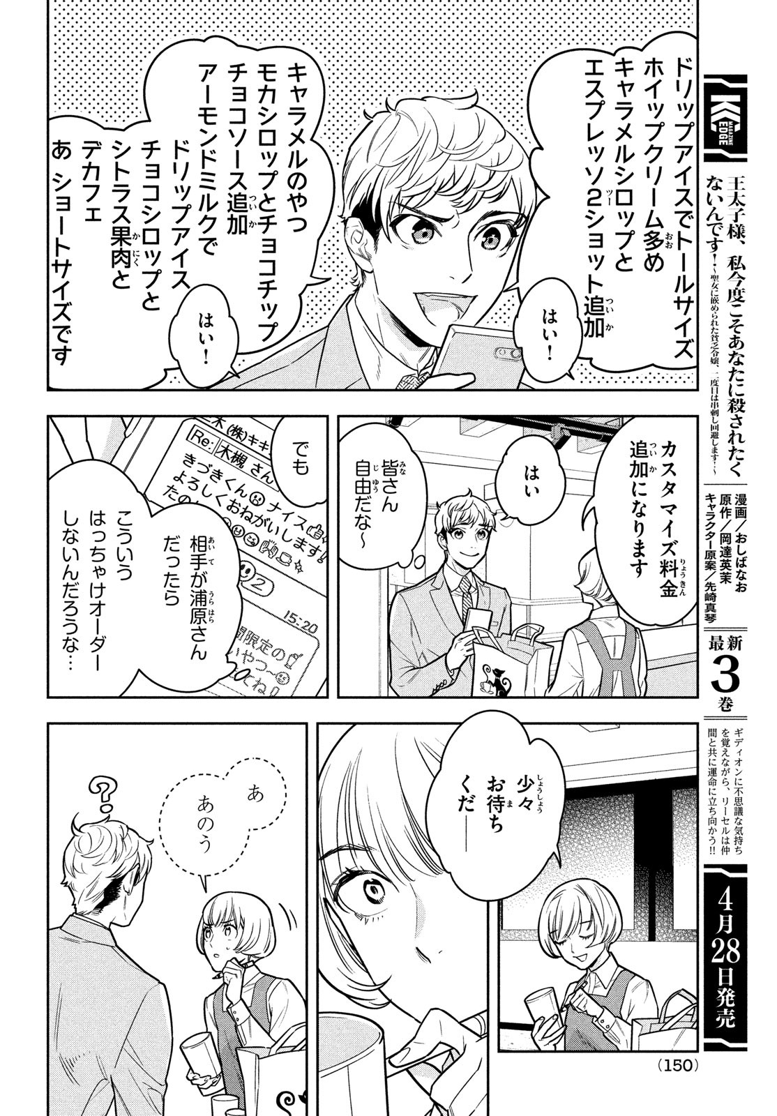 Urahara Joushi no Usagi ga Poron Chapter 6 4ページ