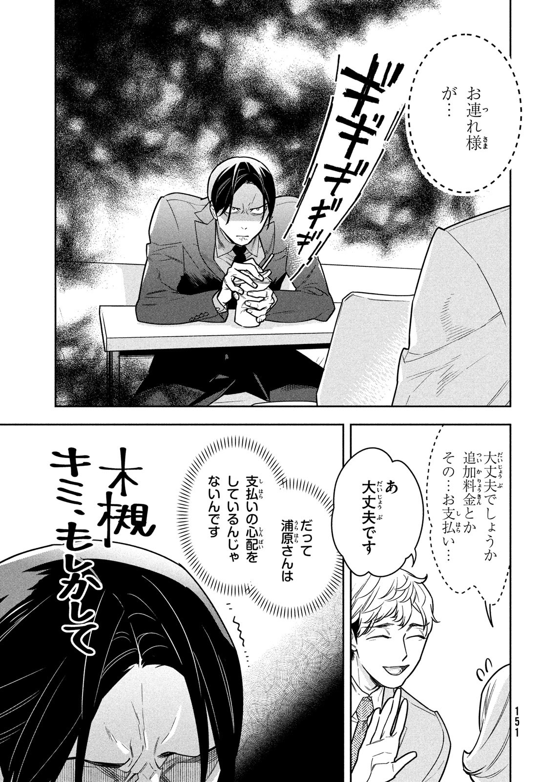 Urahara Joushi no Usagi ga Poron Chapter 6 5ページ