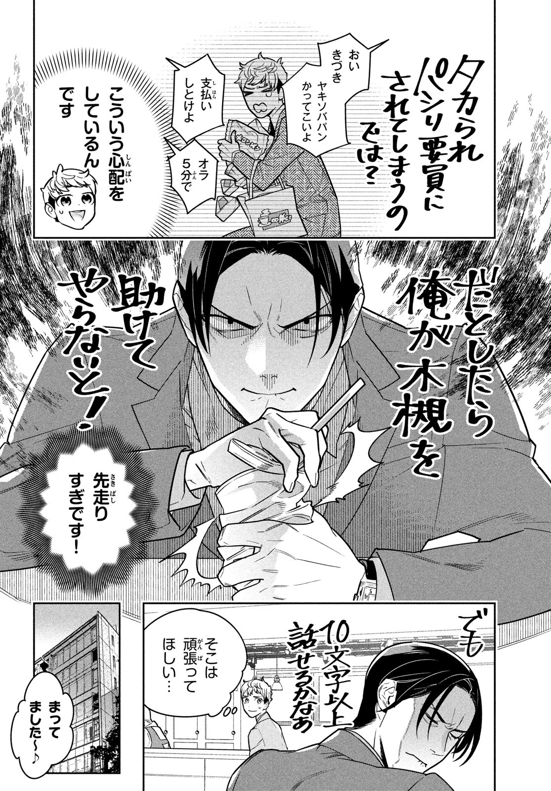 Urahara Joushi no Usagi ga Poron Chapter 6 6ページ