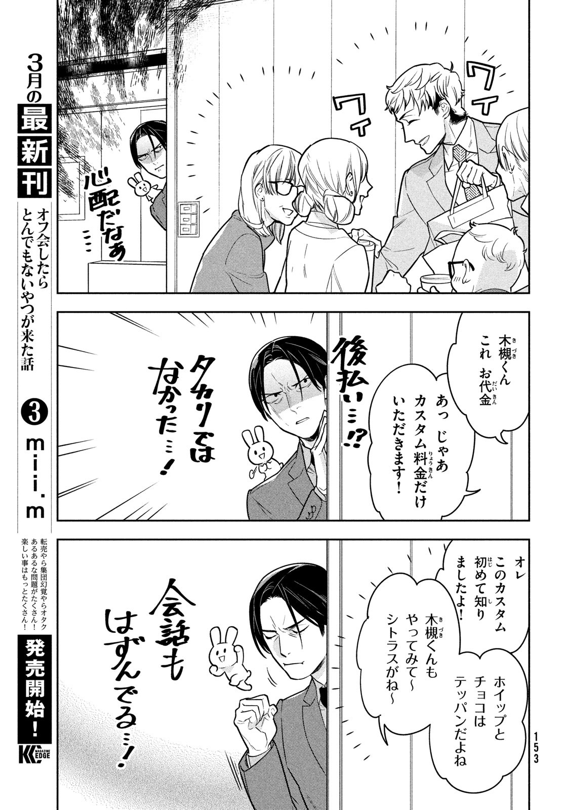 Urahara Joushi no Usagi ga Poron Chapter 6 7ページ