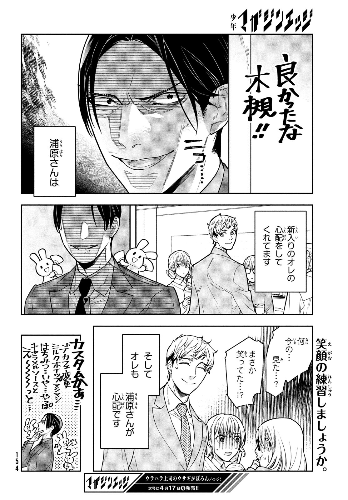 Urahara Joushi no Usagi ga Poron Chapter 6 8ページ