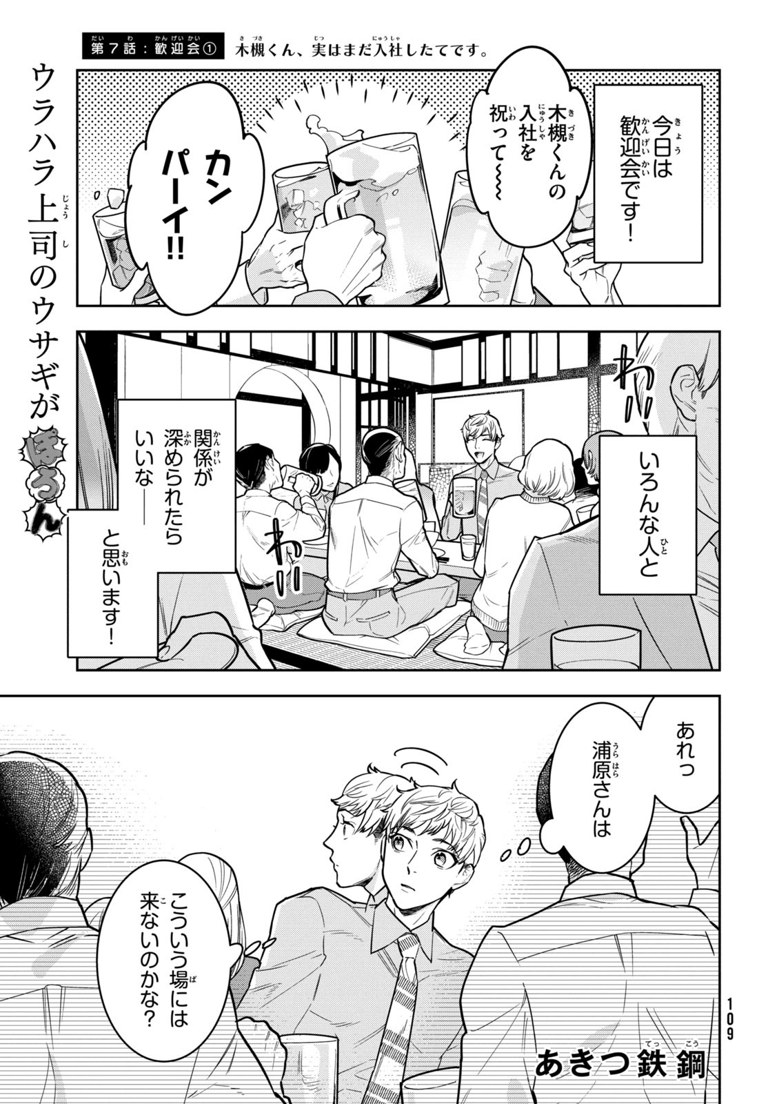 Urahara Joushi no Usagi ga Poron Chapter 7 1ページ