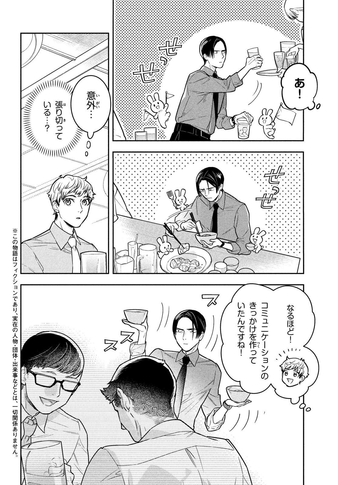 Urahara Joushi no Usagi ga Poron Chapter 7 2ページ