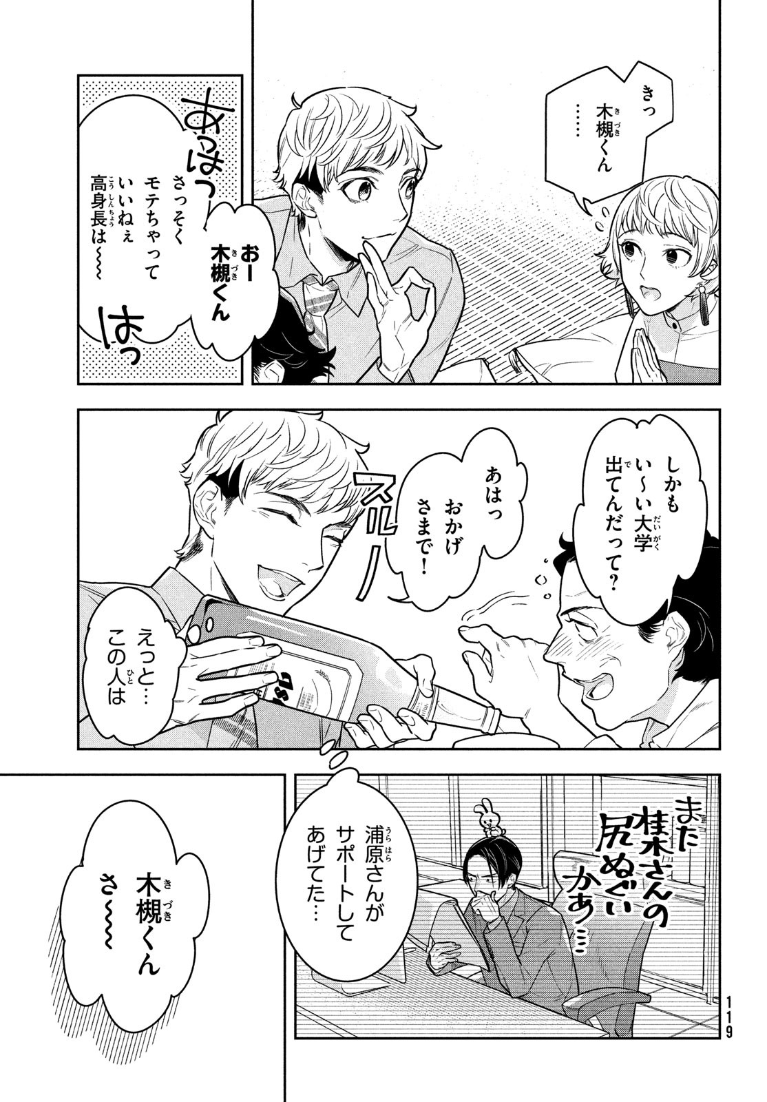 Urahara Joushi no Usagi ga Poron Chapter 7 11ページ
