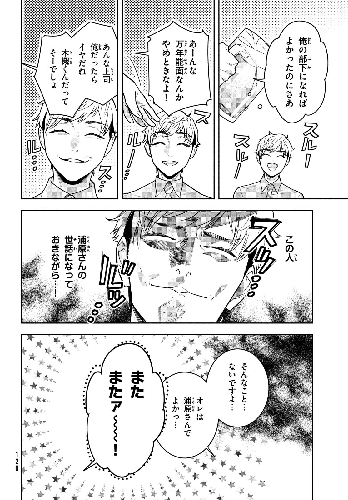 Urahara Joushi no Usagi ga Poron Chapter 7 12ページ