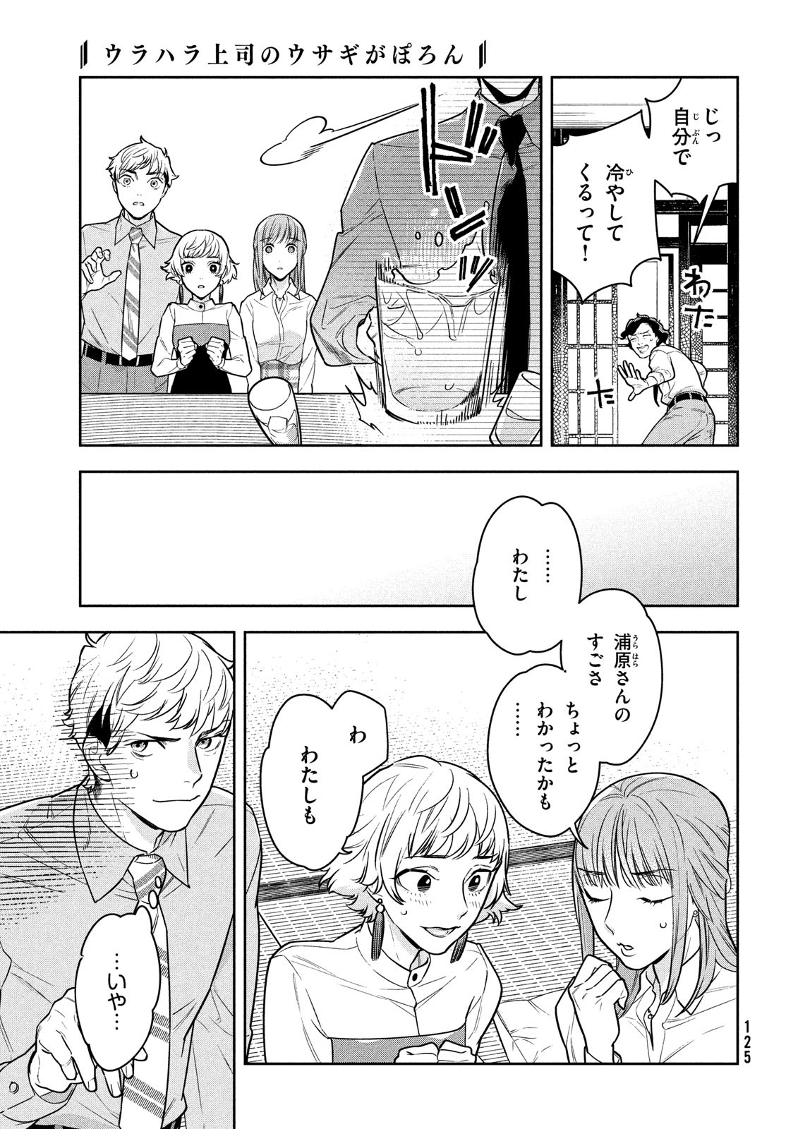 Urahara Joushi no Usagi ga Poron Chapter 7 17ページ