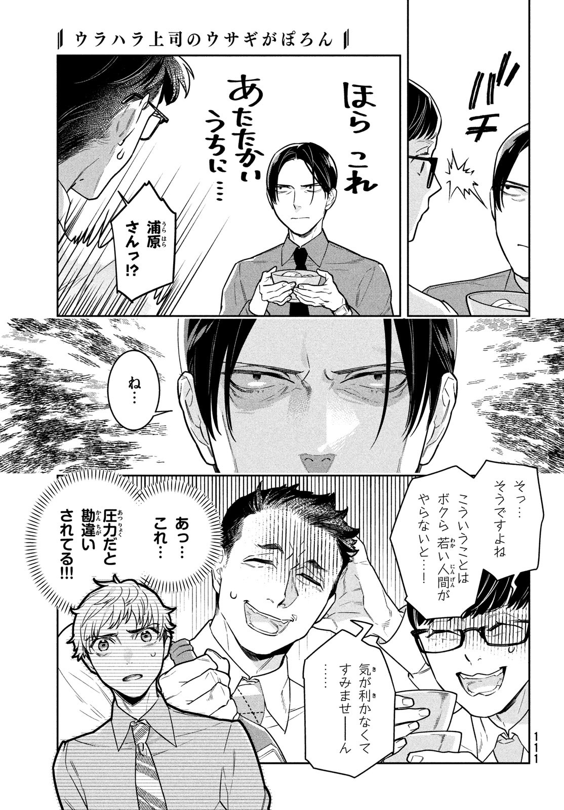 Urahara Joushi no Usagi ga Poron Chapter 7 3ページ