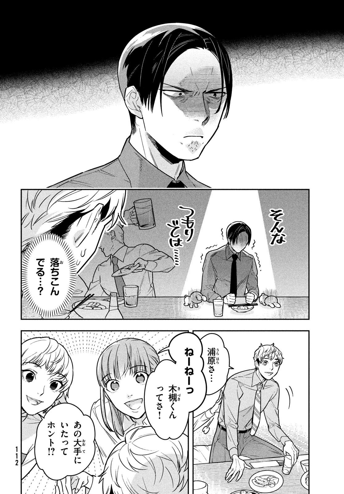 Urahara Joushi no Usagi ga Poron Chapter 7 4ページ