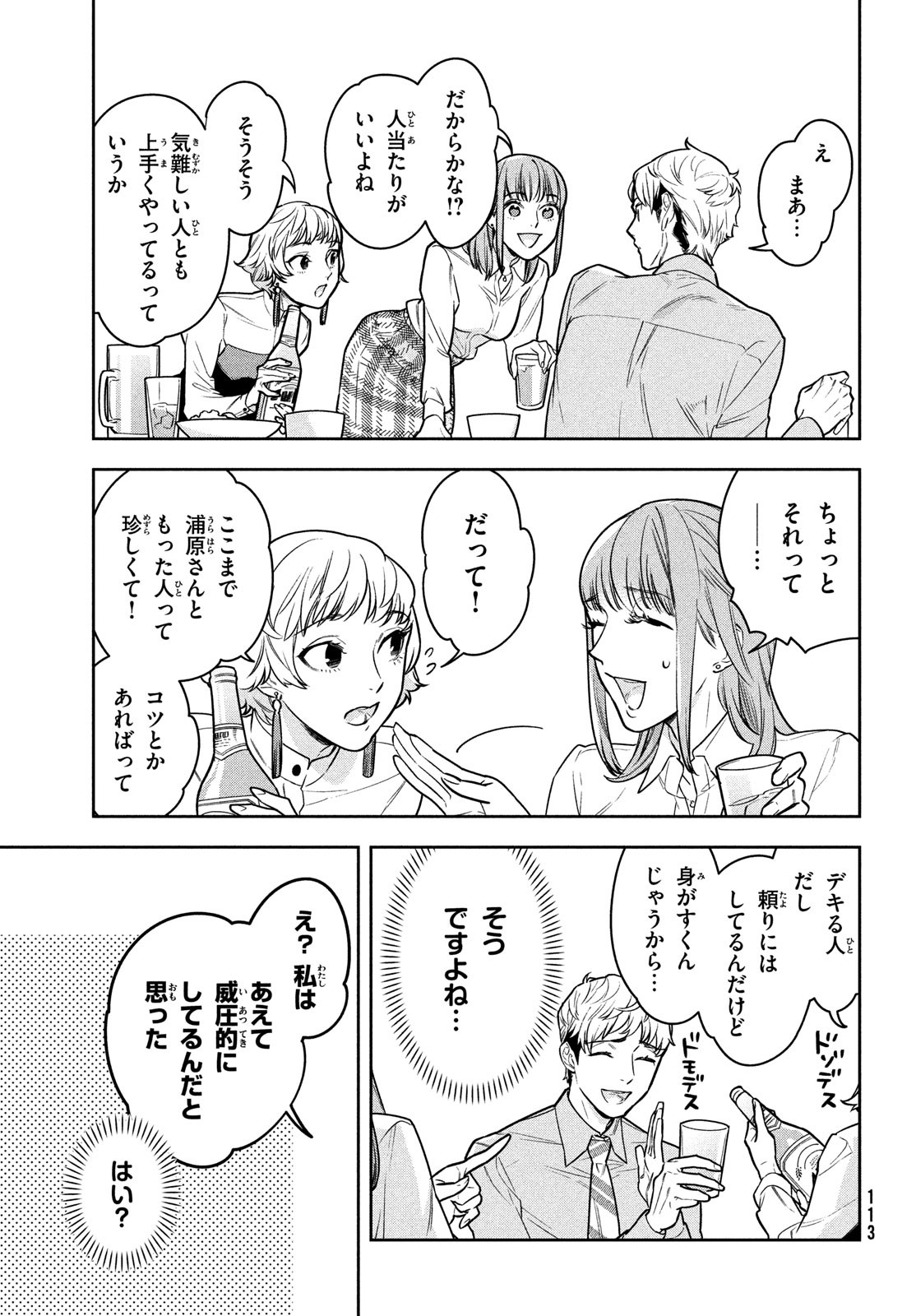 Urahara Joushi no Usagi ga Poron Chapter 7 5ページ
