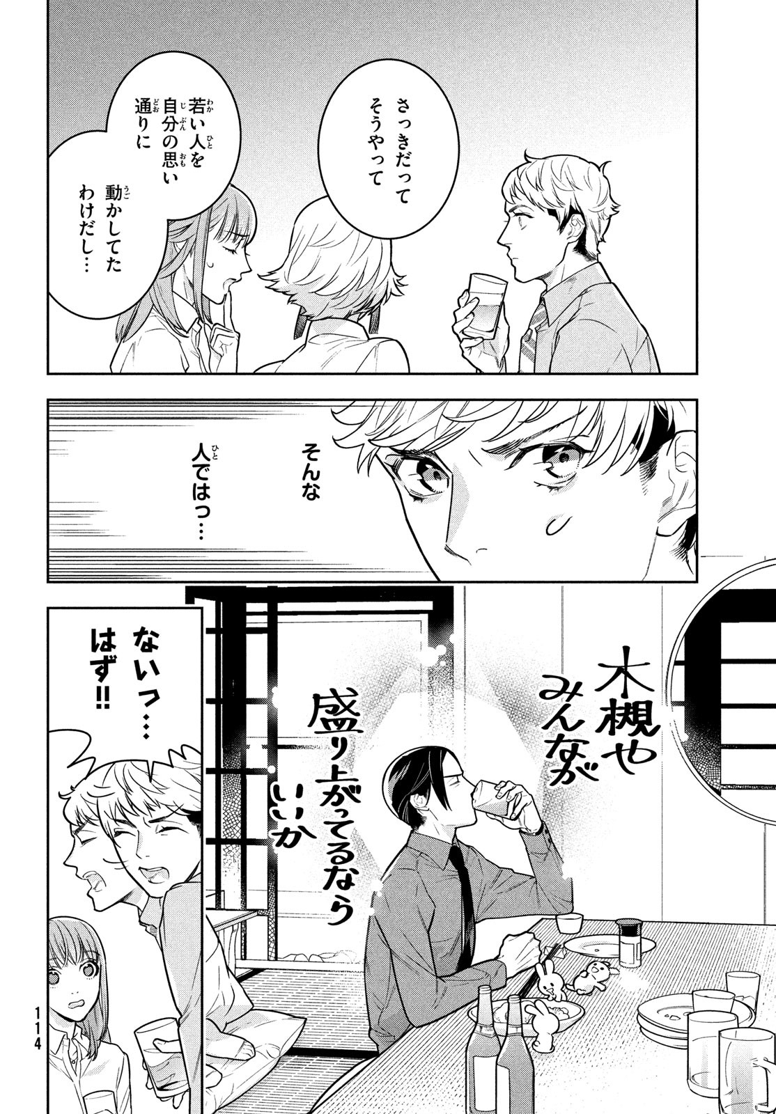 Urahara Joushi no Usagi ga Poron Chapter 7 6ページ
