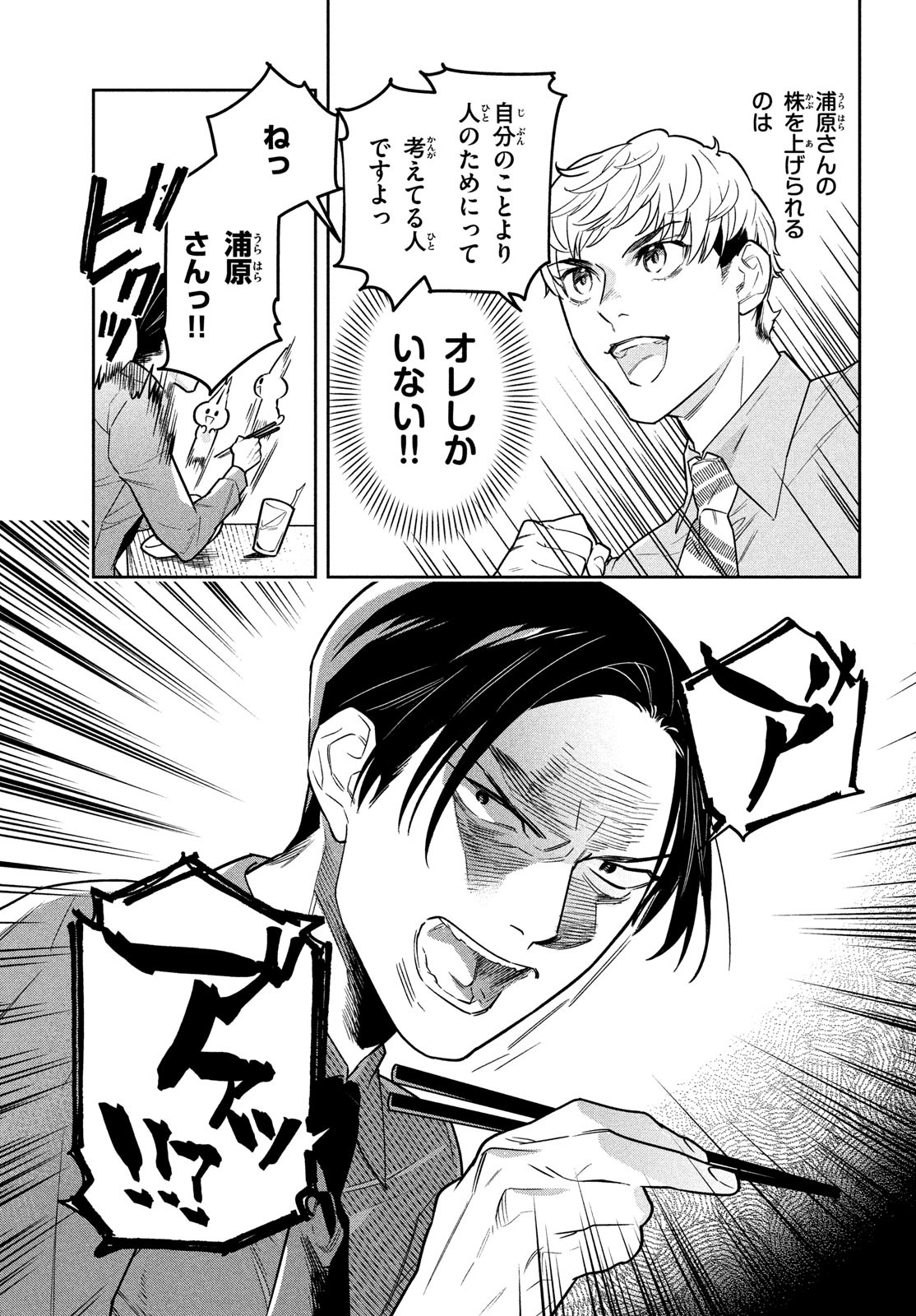 Urahara Joushi no Usagi ga Poron Chapter 7 7ページ