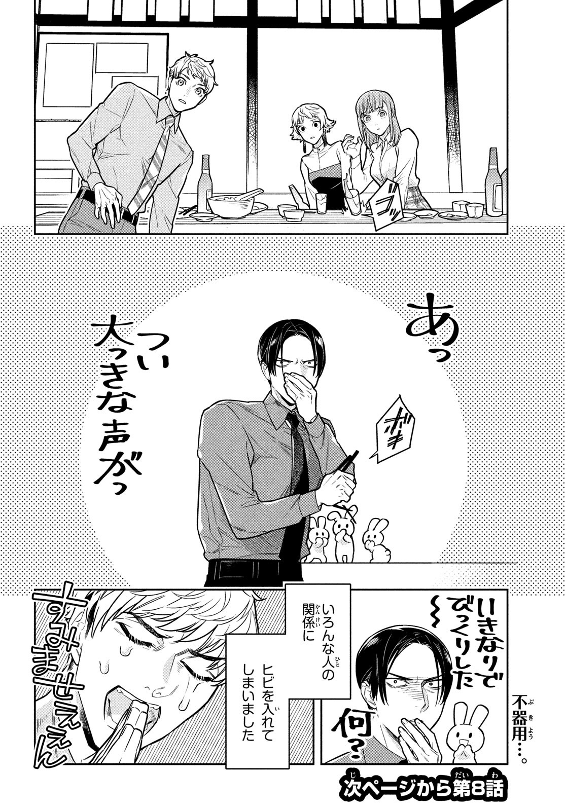 Urahara Joushi no Usagi ga Poron Chapter 7 8ページ