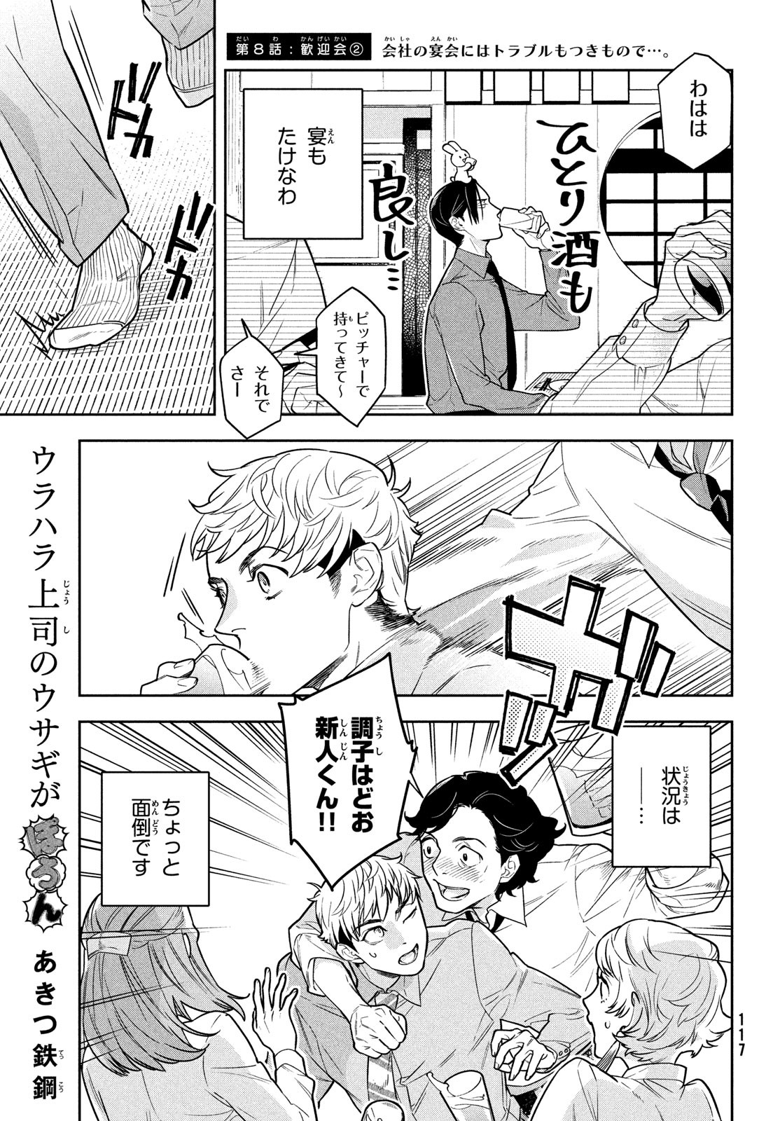 Urahara Joushi no Usagi ga Poron Chapter 8 1ページ