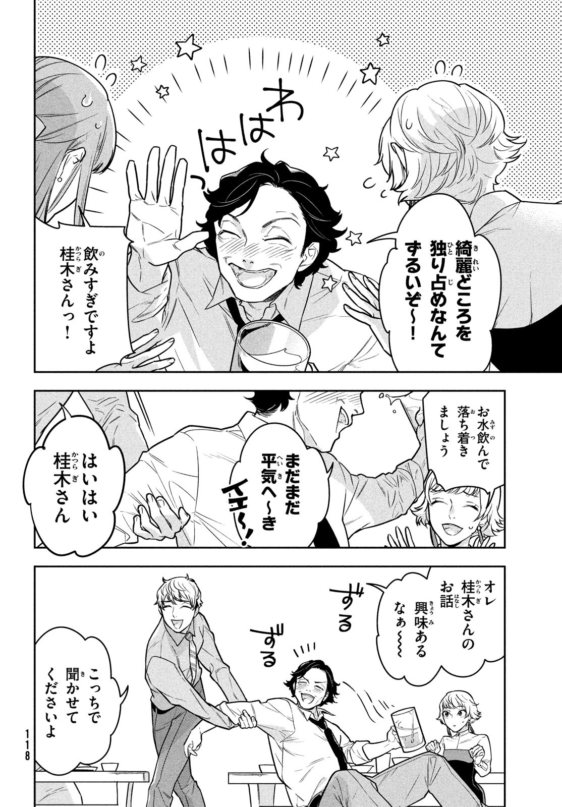 Urahara Joushi no Usagi ga Poron Chapter 8 2ページ