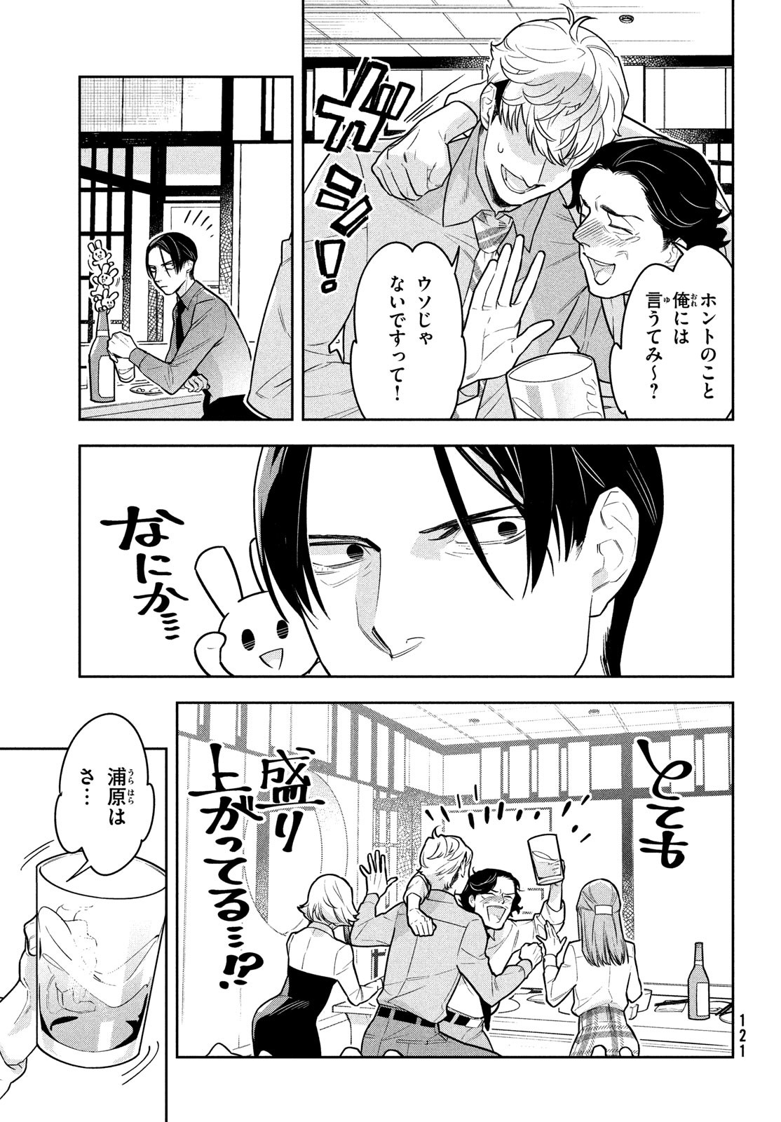 Urahara Joushi no Usagi ga Poron Chapter 8 5ページ