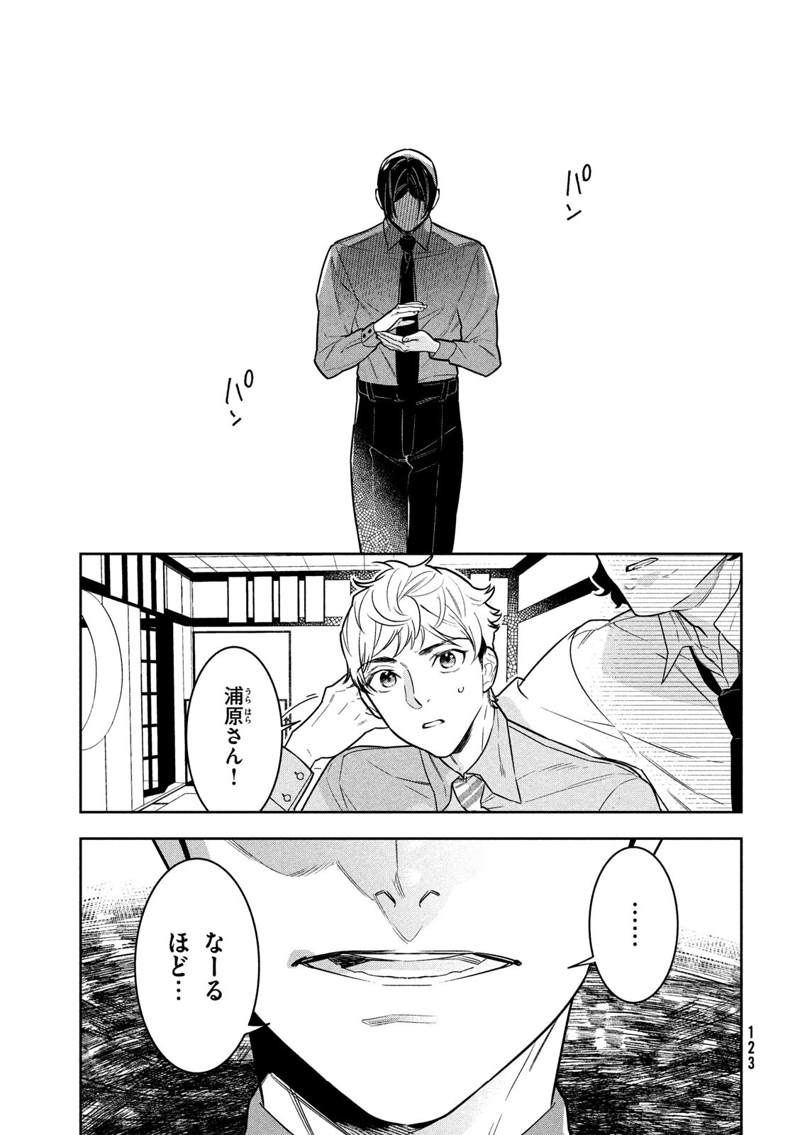 Urahara Joushi no Usagi ga Poron Chapter 8 7ページ