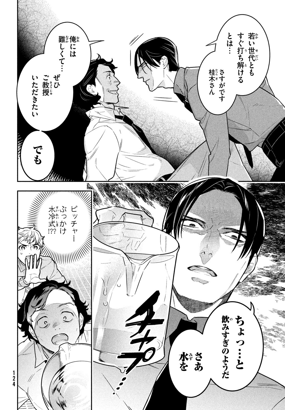 Urahara Joushi no Usagi ga Poron Chapter 8 8ページ