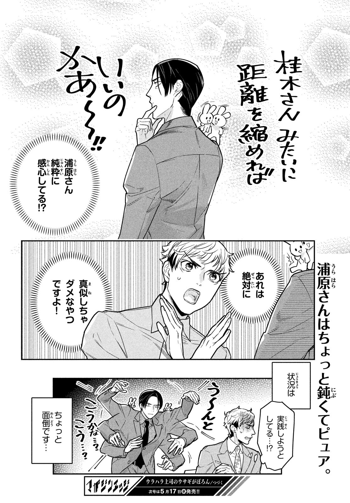 Urahara Joushi no Usagi ga Poron Chapter 8 10ページ