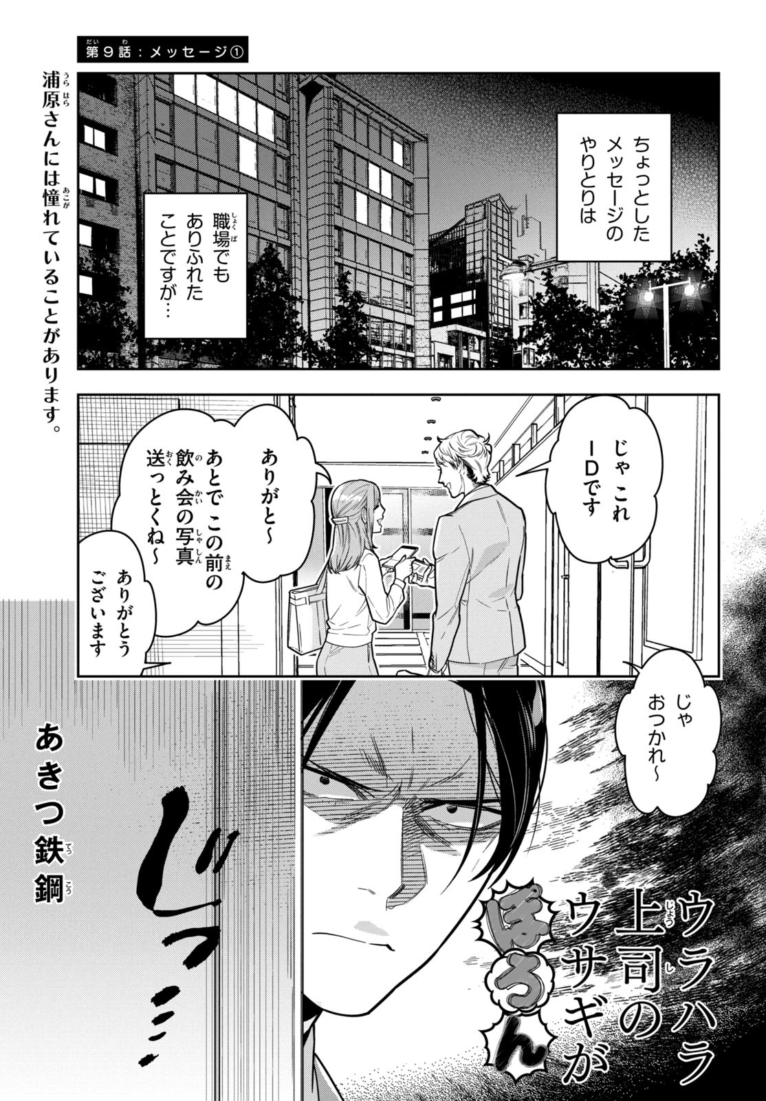 Urahara Joushi no Usagi ga Poron Chapter 9 1ページ