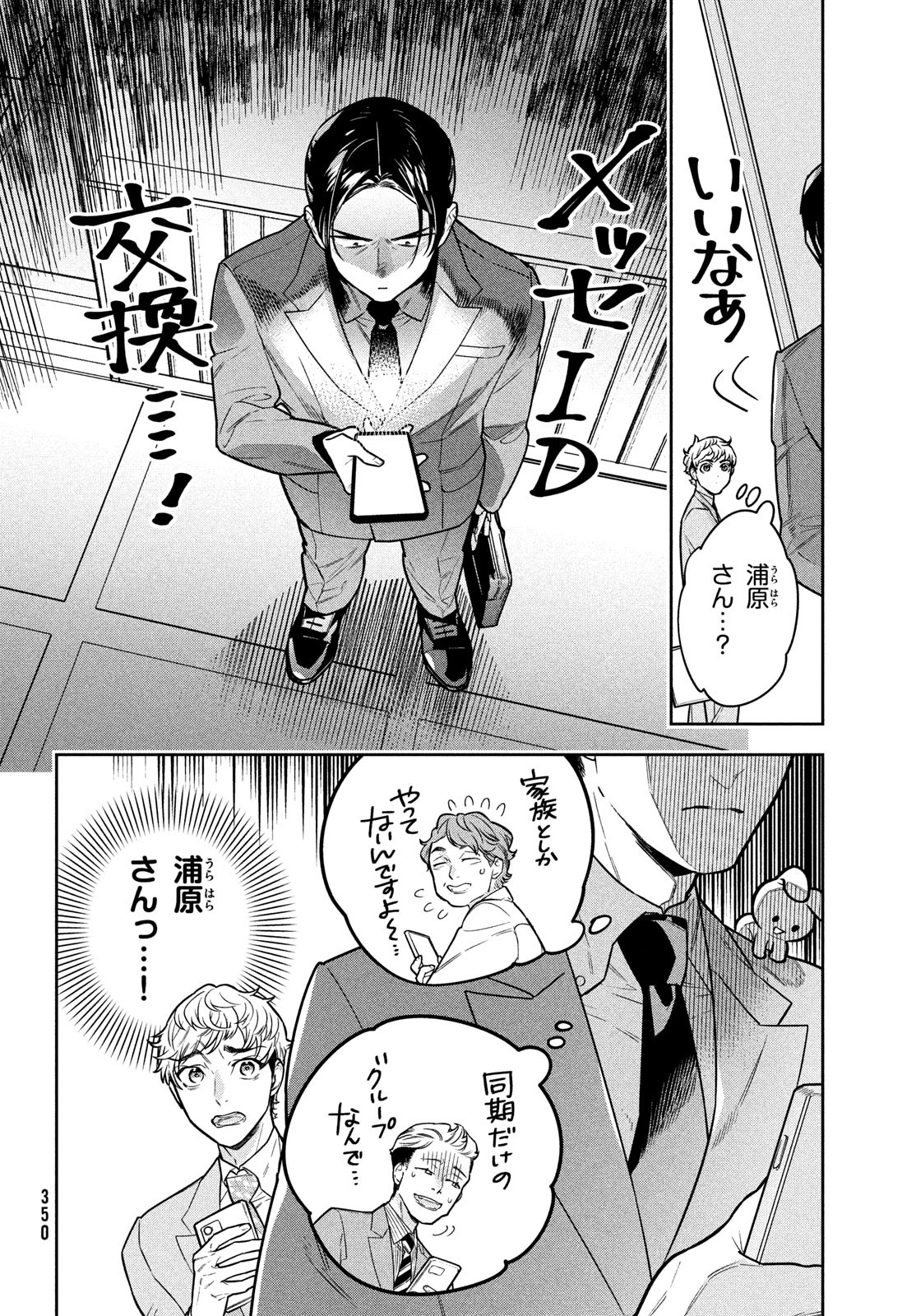 Urahara Joushi no Usagi ga Poron Chapter 9 2ページ