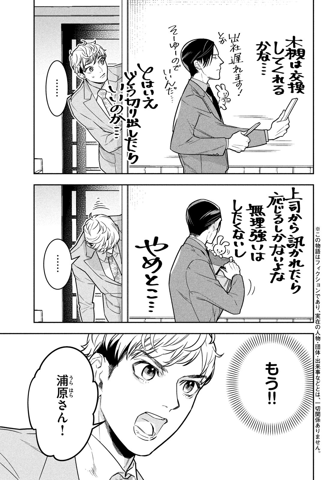 Urahara Joushi no Usagi ga Poron Chapter 9 3ページ
