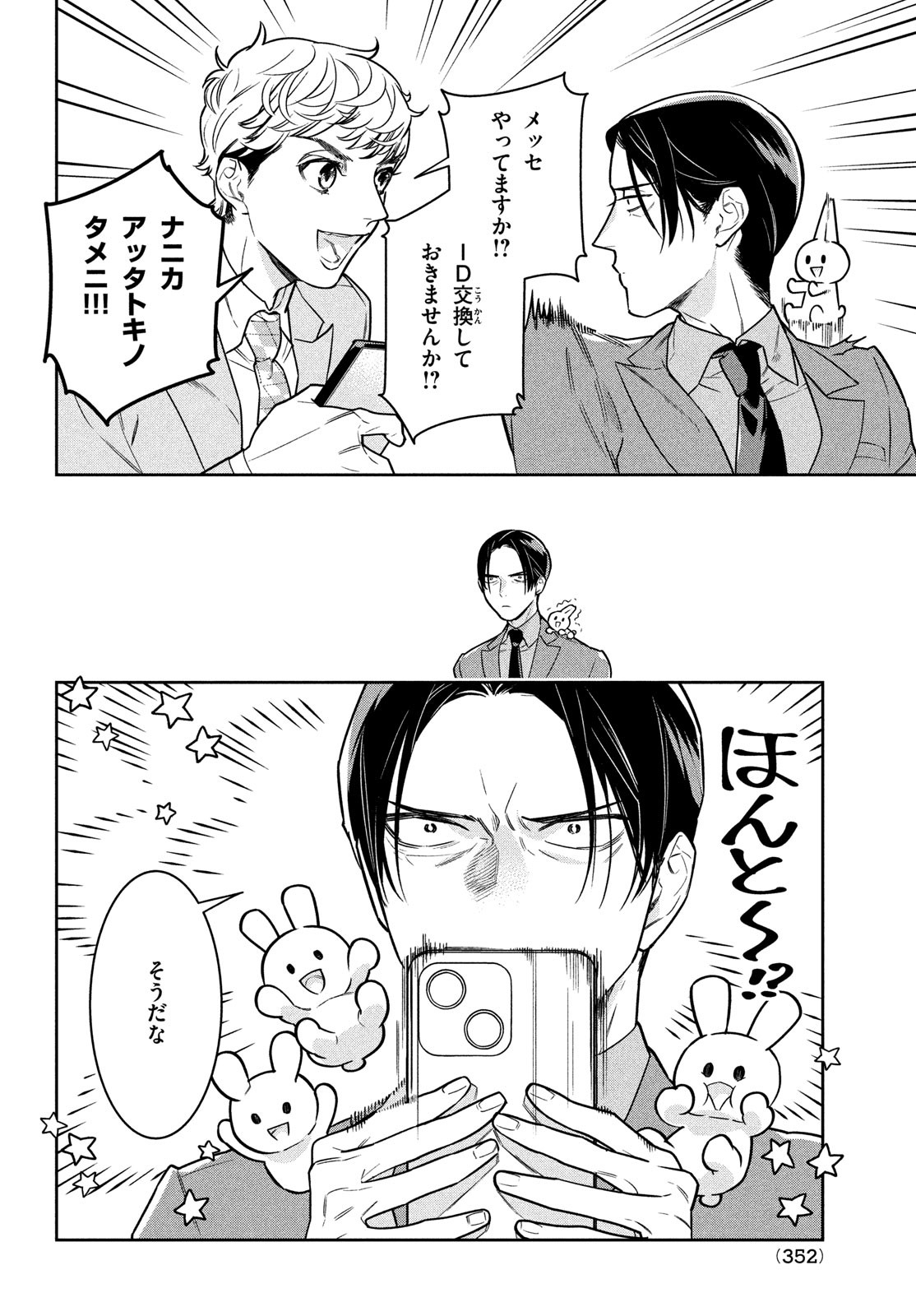 Urahara Joushi no Usagi ga Poron Chapter 9 4ページ