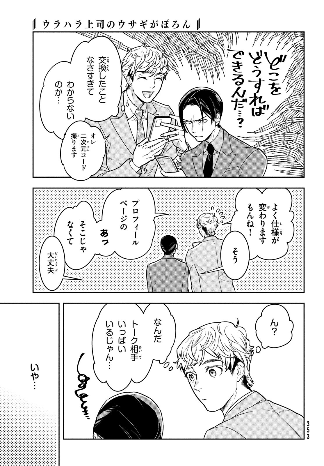 Urahara Joushi no Usagi ga Poron Chapter 9 5ページ