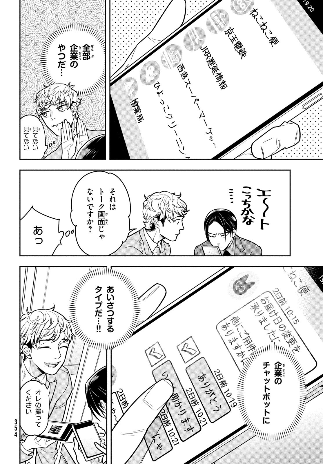 Urahara Joushi no Usagi ga Poron Chapter 9 6ページ